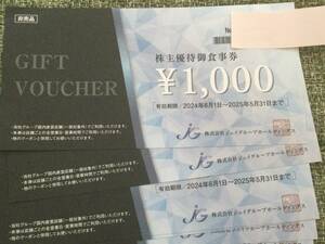 ジェイグループ 株主優待　お食事券　7000円分　有効期限2025年5月31日