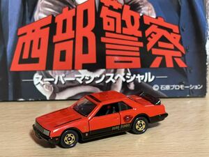 トミカ 西部警察 スーパーマシンスペシャル スカイライン RS-2 単品バラ売り NISSAN SKYLINE R-30 赤/黒 ツートン