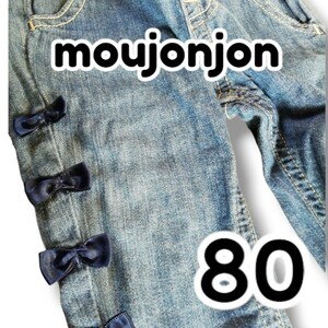 【お買得!!】moujonjon ムージョンジョン パンツ ズボン デニム リボン ポケット付き 80cm