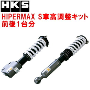 HKSハイパーマックスS車高調整キット前後セット CZ4AランサーエボリューションX 4B11 07/10～15/9