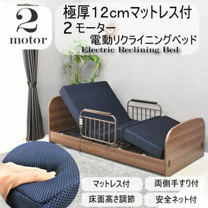 【開梱設置付き 新品】2モーター式 電動リクライニングベッド 専用マットレス付き電動ベッドシングルベッド介護ベッド:ST40-2Q-ZY-KC