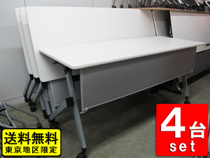 送料無料 東京地区限定 イトーキ HX 折り畳みテーブル ４台セット ミーティングテーブル 会議テーブル スタックテーブル 中古