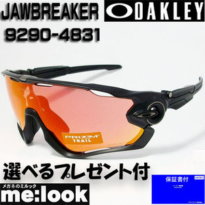 OAKLEY オークリー OO9290-4831 プリズム サングラス JAWBREAKER　ジョウブレイカー 009290-4831 マットブラック　★選べる