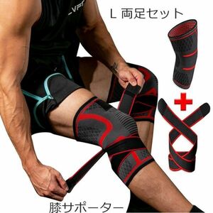 膝サポーター2個セット L サイズ 加圧ベルト付き 両足 男女兼用 膝関節 膝用 スポーツ 運動 登山 ひざ 固定 サポーター ベルト バンド 通気