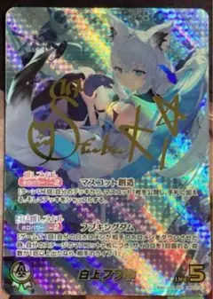 ホロカOCG 白上フブキ SEC 箔押しサイン 激高確 1パック 早い者勝ち！