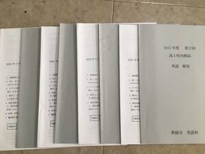 ★★鉄緑会 校内模試 高1 第1回 第2回　英語 　数学 2021年実施 原本