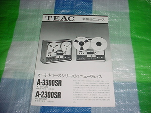 昭和52年9月　TEAC　A-3300SR/A-2300SR/のカタログ