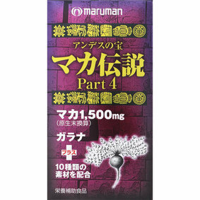 大特価　マルマン マカ伝説Ｐａｒｔ４ 54.0g（300mg×180粒）5箱 賞味期限2024年11月 