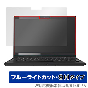 LIFEBOOK Uシリーズ U9311X/F / U9311X/H 保護 フィルム OverLay Eye Protector 9H U9311XF U9311XH 高硬度 ブルーライトカット