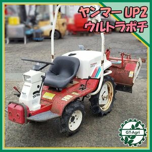 Ds24643 ヤンマー UP-2 ウルトラポチ 乗用管理機 12馬力【整備品/動画あり】 ■直接引取り限定■ Yanmar