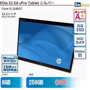 中古 タブレット Elite X2 G8 vPro Tablet 本体 SSD搭載 13.3インチ Win11 Pro 64bit HP 6ヶ月保証