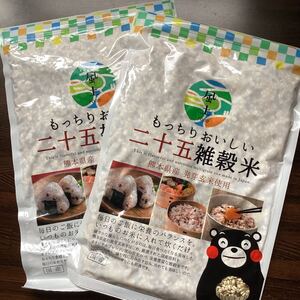 くまもと風土 もっちりおいしい 二十五雑穀米 450g x2袋