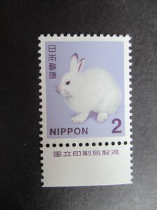 az5-2 ★普通２円切手　エゾユキウサギ　★国立印刷所銘板付き　2014年シリーズ