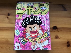 【中古】【即決】週刊少年ジャンプ 86年23号 一色まこと 新連載 はなったれBoogie DRAGON BALLポスター