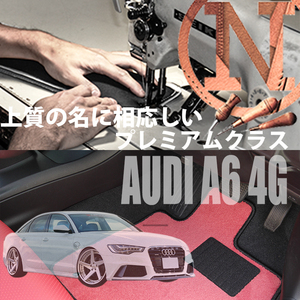 Audi A6 4G フロアマット 2枚組 2011.08- 右ハンドル オーダーメイド アウディ カラーセレクト NEWING ニューイング