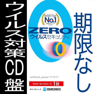 送料無料ネ「 ZERO ウイルスセキュリティ 1台 ソフト CD 製品版 正規品」Windows 11 Win 10 Mac OS 10 スマホ タブレット iPad ウイルス 用