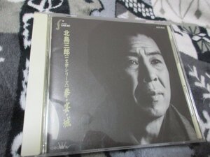 北島三郎 / 一文字シリーズ 【CD】(1)拳(2)歩(3)城(4)山(5)川(6)誠(7)舵(8)石(9)魂(10)斧(11)盃(12)一(13)忍(14)運(15)道(16)宴