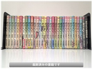 【裁断済コミックセット】さよなら絶望先生 / 完結 / 全巻 / セット / 1-30巻 / +1巻 絶望案内正本 / 久米田康治 / マガジン コミック