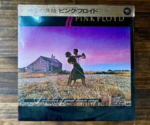 盤質極美 未開封 sealed ピンク・フロイド / 時空の舞踏 (25AP2260) PINK FLOYD COLLECTION OBI SEALED JAPAN PROMO LP