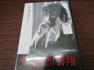 7957　◆メンタリスト響翔 特典ディスク付き 藏本天外 逢沢りな いとうまい子◆2枚組DVD