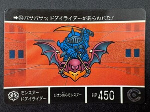 カードダス２０ バンダイ 機動戦士ガンダム SDガンダム外伝IV 光の騎士 No.154 モンスター ドダイライダー ドダイ グフ