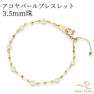 アコヤパールブレスレット 3.5mm/全長19cm イエローゴールド 真珠 卒業 入学式 結婚式 冠婚葬祭