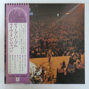 48031060;【帯付/2LP/見開き】Deep Purple ディープ・パープル / Live in Japan ライヴ・イン・ジャパン