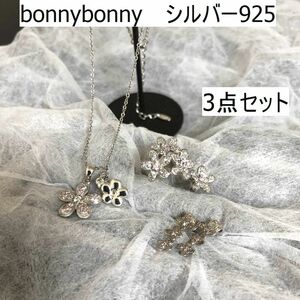 bonnybonny 　シルバー925　フラワー　ネックレス　ピアス　リング　セット　レディース　指環