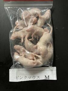 10匹セット★冷凍ピンクマウスM（約3cm) 冷凍餌　冷凍マウス★商品により同梱可