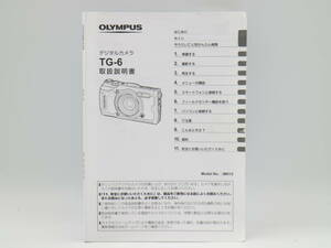 L1354　OLYMPUS　TG-6取扱説明書　デジタルカメラ　トリセツ　オリンパス　日本語 