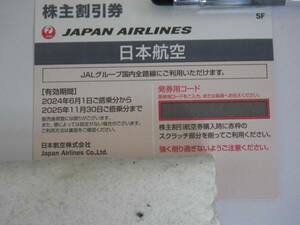 JAL 日本航空 株主優待券 2025年11月30日まで有効 1枚 送料無料！！！