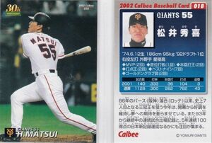 ●2002カルビー 【松井 秀喜】 BASEBALL CARD No.０１８:巨人 R8