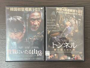 【レンタル落ちDVD 2枚まとめセット】殺戮にいたる山岳 / トンネル 闇に鎖された男