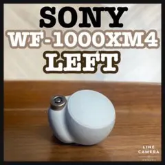 【美品】SONY ソニー ワイヤレスイヤホン WF-1000XM4 左耳 完動品