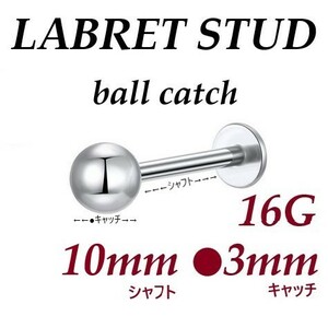 【 16G シャフト10㎜ キャッチ3㎜ 】 【1個】 ラブレットスタッドピアス ボディーピアス ストレートバーベル