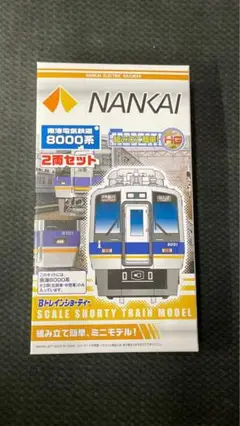 Bトレインショーティー　南海電鉄8000系 2両セット