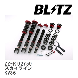 【BLITZ/ブリッツ】 車高調 ZZ-R 全長調整式 サスペンションキット ニッサン スカイライン KV36 2008/12-2014/02 [92759]