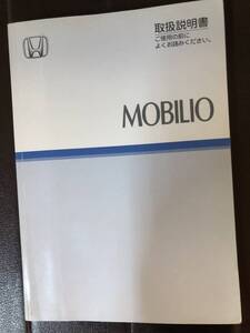 No.51★取扱説明書　ホンダ　モビリオ　２００７年★送料込み