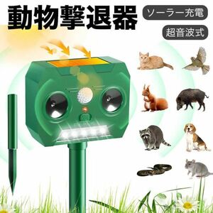 動物撃退器 猫よけ 鳥よけ 超音波 LAOSEP 害獣撃退器 効果絶大 猫対策 LED強力フラッシュライト 赤外線センサー 超音波スピーカー