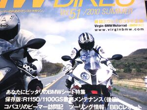 BMW バイクス ５１ 2010/夏　 亜流か本流か？　S1000RR徹底解剖！！