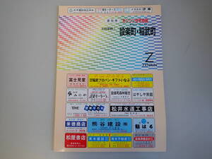 SB1Eφ　ゼンリン住宅地図　愛知県　北設楽郡1　設楽町・稲武町　ZENRIN　2000年 9月 発行