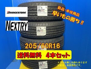 送料無料 新品未使用 夏タイヤ 4本セット ブリヂストン ネクストリ－ 205/60R16 2019年製 現品限り お買い得品 格安セット