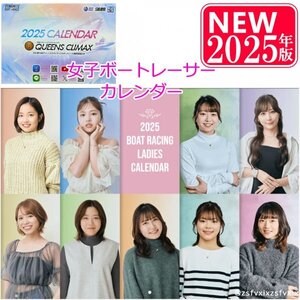 ◆送料無料 新品 2025年 女子ボートレースカレンダー2冊 クイーンズクライマックス 卓上カレンダー 女子レーサー 女子選手 おまけ付 競艇