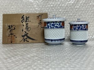 『 有田焼 / 透かし編み /夫婦湯呑 』日本の陶磁 花柄 椿 ツバキ 有田焼 骨董 茶事 茶道具 茶器 茶椀 茶道家所蔵品 共木箱付 ■ 駒A 英629