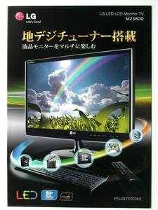 【カタログのみ】3487◆LG 液晶モニター M2380D 2011年版カタログ