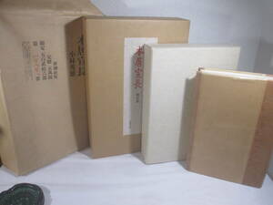 本居宣長　　小林秀雄　署名　昭和５４年　限定５２６部　二重函　包紙