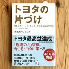 KADOKAWA   トヨタの片づけ