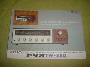 即決！トリオ　TW-880のカタログ