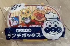 アンパンマン　お弁当箱　ランチボックス　未開封