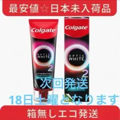 大人気歯磨き粉 Colgateコルゲートオプティックホワイト02 85g 箱無し